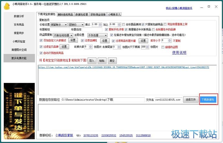 图：下载淘宝商品数据教程