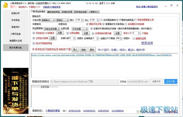 图：下载淘宝商品数据教程
