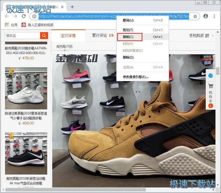 图：下载淘宝商品数据教程