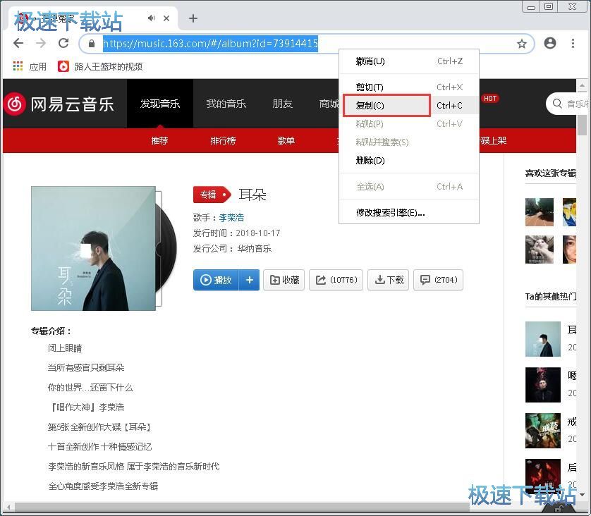 图：下载网易云音乐歌曲教程