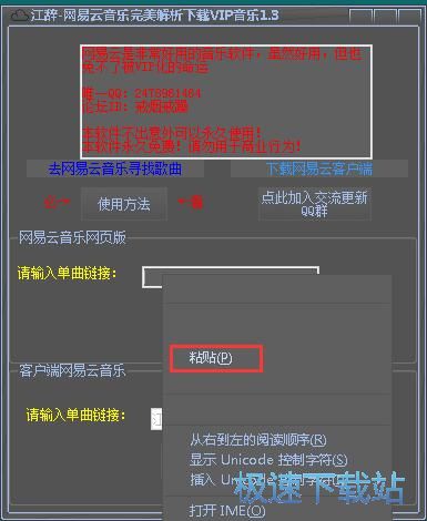 图：下载网易云音乐歌曲教程