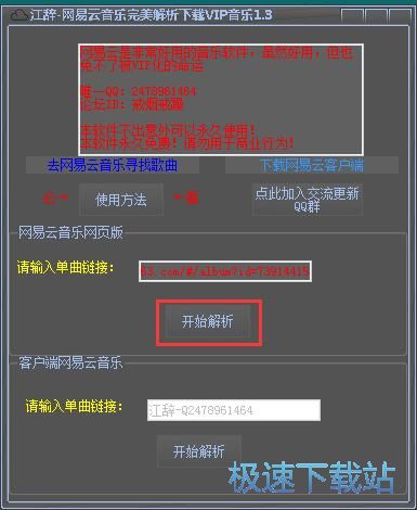 图：下载网易云音乐歌曲教程