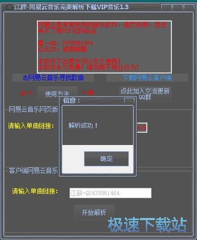 图：下载网易云音乐歌曲教程
