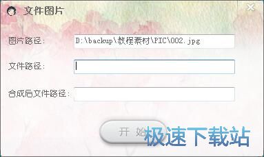 图：隐藏RAR文件教程