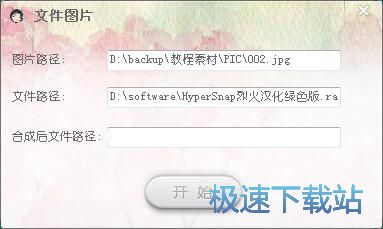 图：隐藏RAR文件教程
