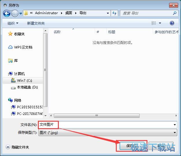 图：隐藏RAR文件教程