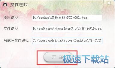 图：隐藏RAR文件教程
