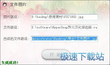 图：隐藏RAR文件教程