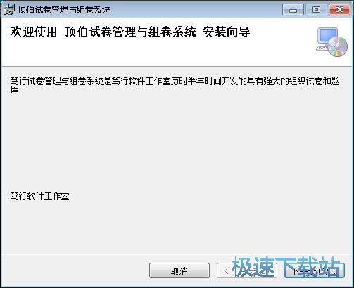 图：顶伯试卷管理与组卷系统安装教程