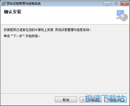 图：顶伯试卷管理与组卷系统安装教程
