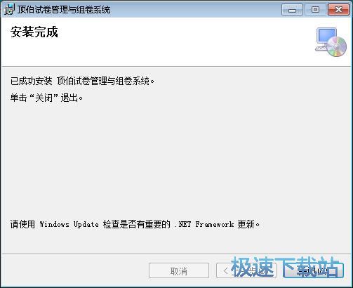 图：顶伯试卷管理与组卷系统安装教程