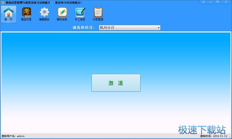 图：生成试卷程