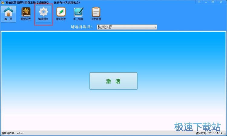 图：生成试卷程