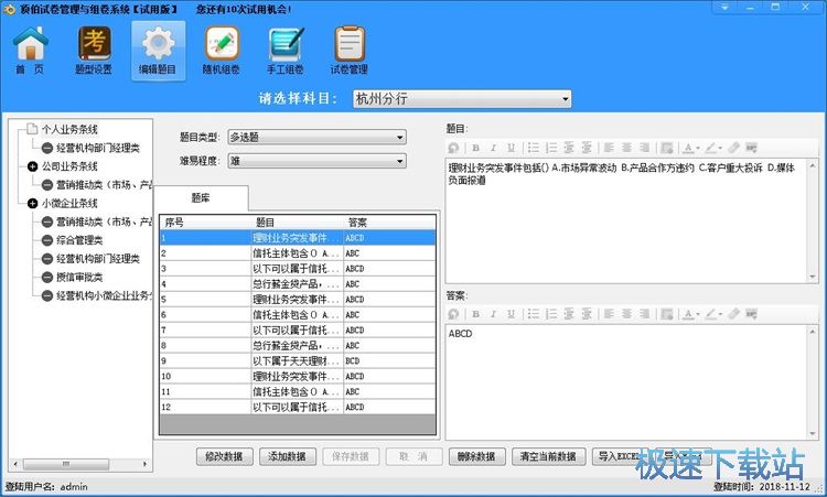图：生成试卷程