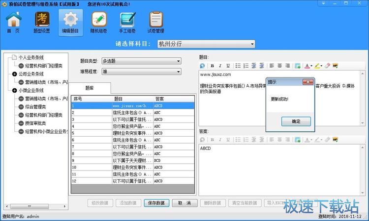 图：生成试卷程