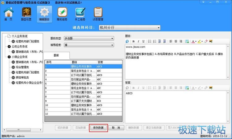 图：生成试卷程