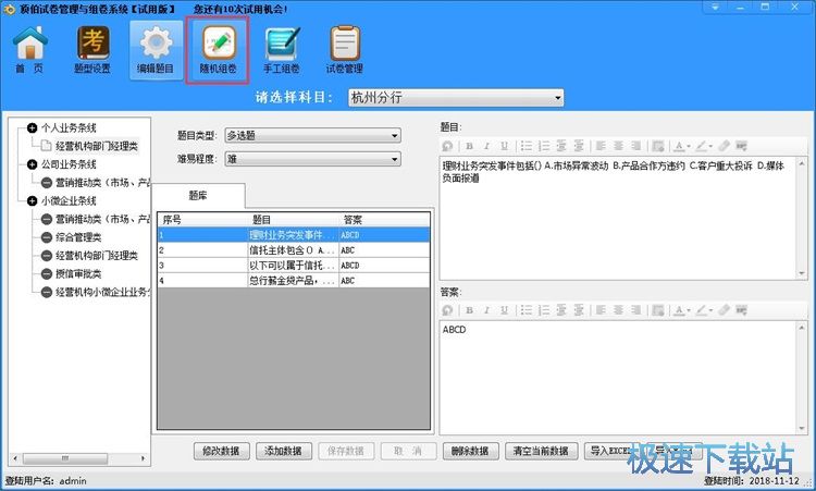 图：生成试卷程