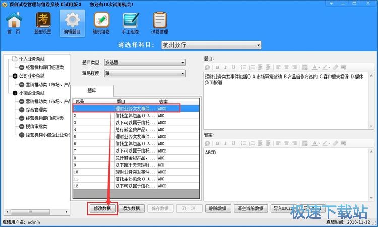 图：生成试卷程