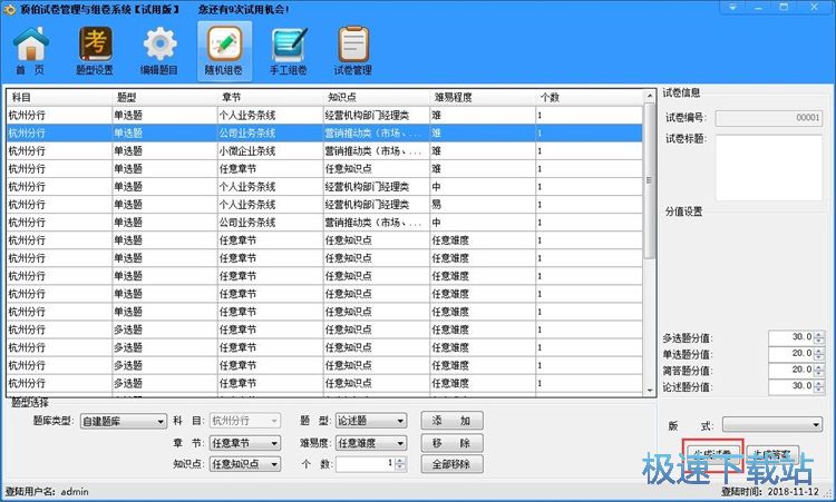 图：生成试卷程