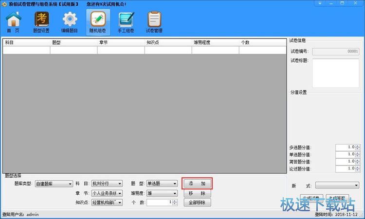 图：生成试卷程
