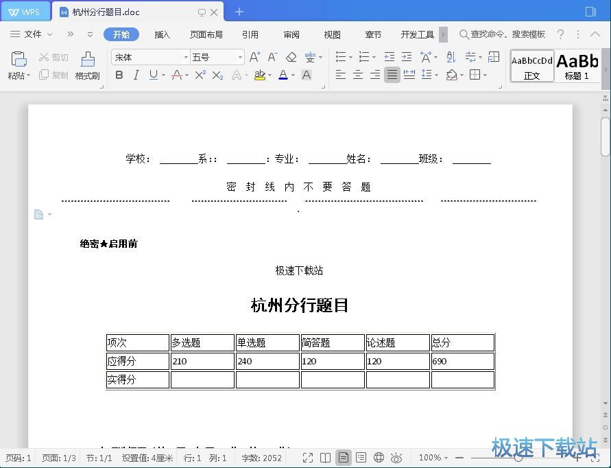 图：生成试卷程