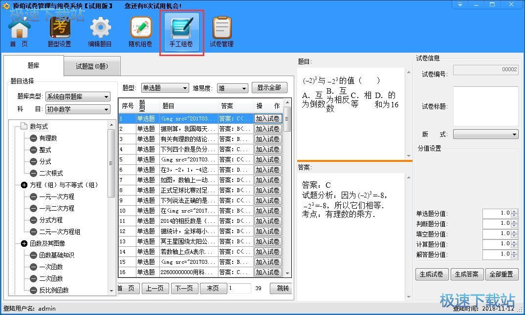 图：生成试卷程