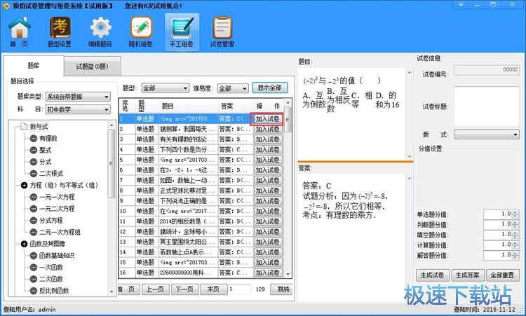 图：生成试卷程