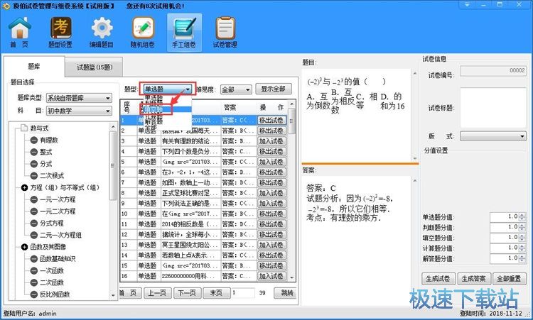 图：生成试卷程