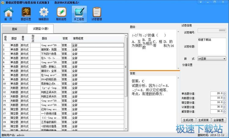 图：生成试卷程