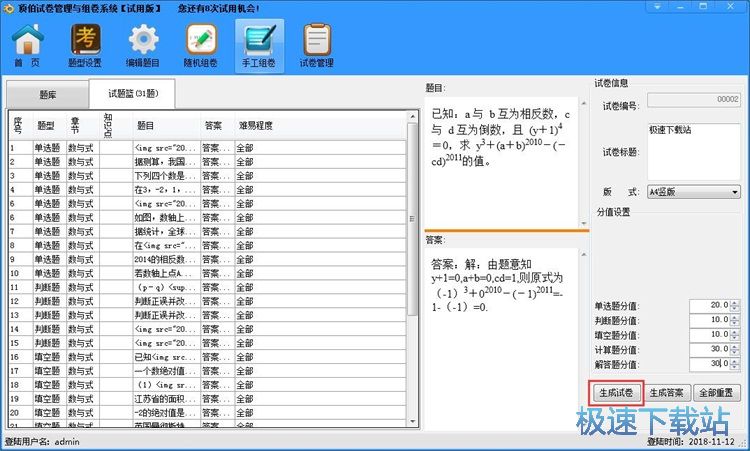 图：生成试卷程