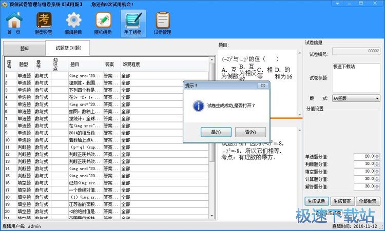 图：生成试卷程