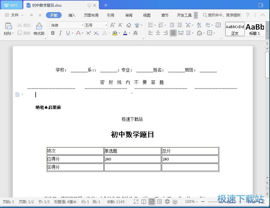 图：生成试卷程