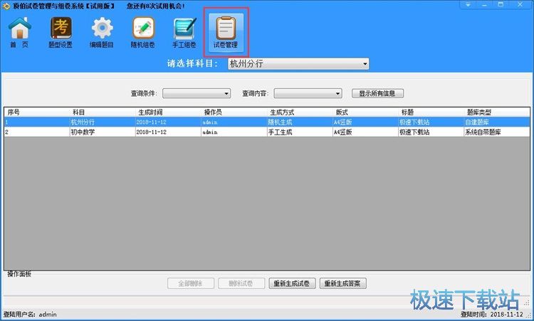 图：生成试卷程