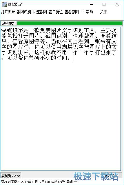 图：图片文字识别教程