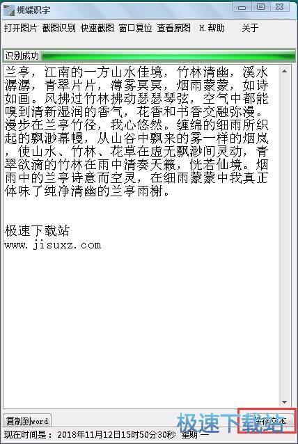 图：图片文字识别教程