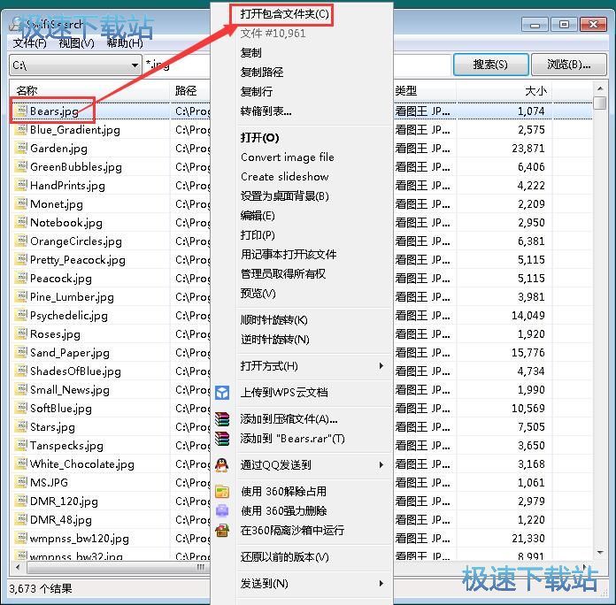 图：搜索本地文件教程