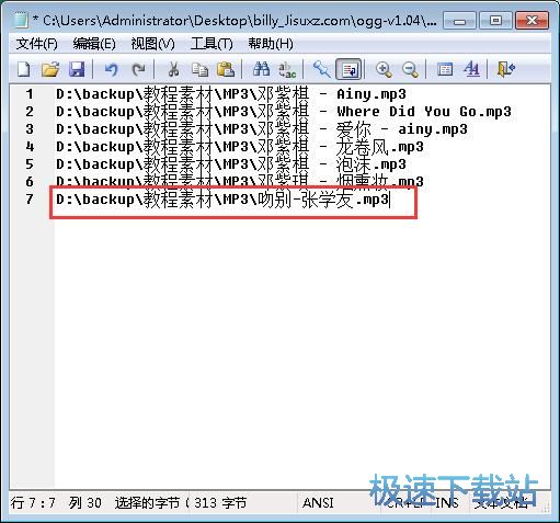 图：管理音乐列表教程