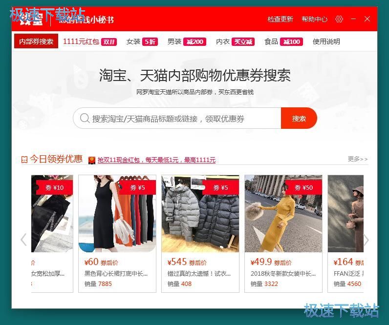 图：搜索优惠券教程
