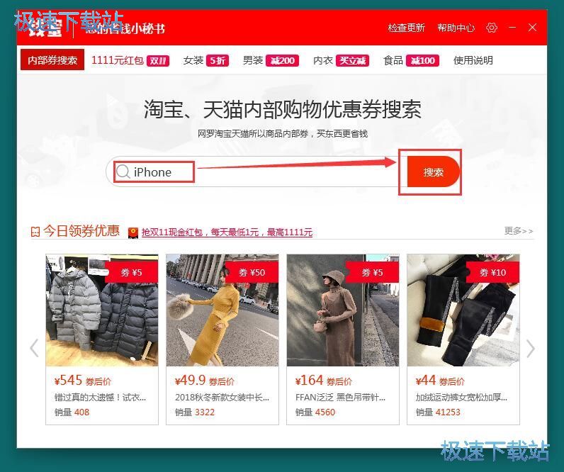 图：搜索优惠券教程