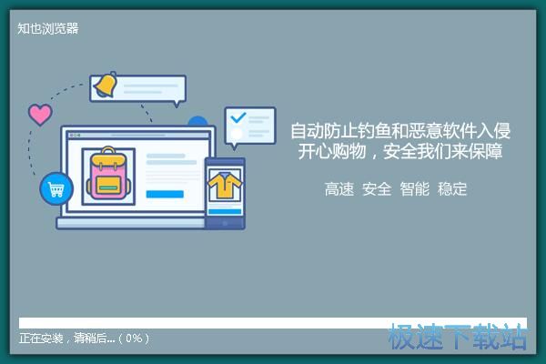 知也浏览器安装教程