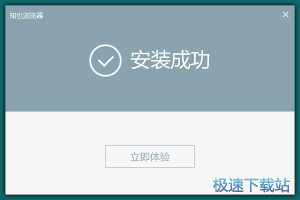 知也浏览器安装教程