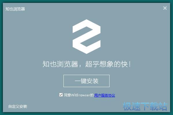 知也浏览器安装教程