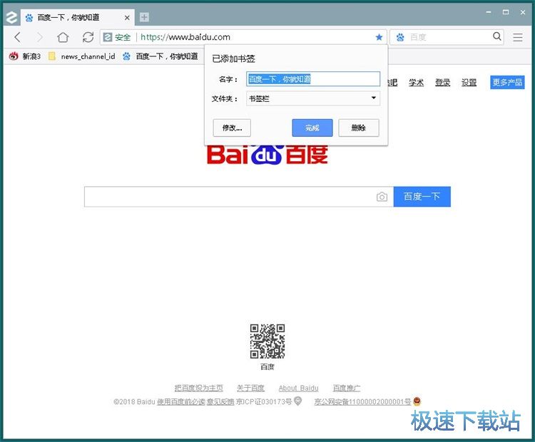 图：设置浏览器主页教程