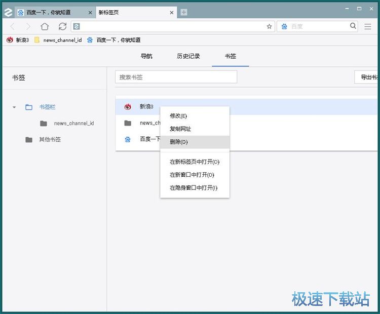 图：设置浏览器主页教程
