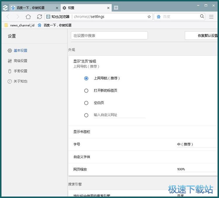 图：设置浏览器主页教程