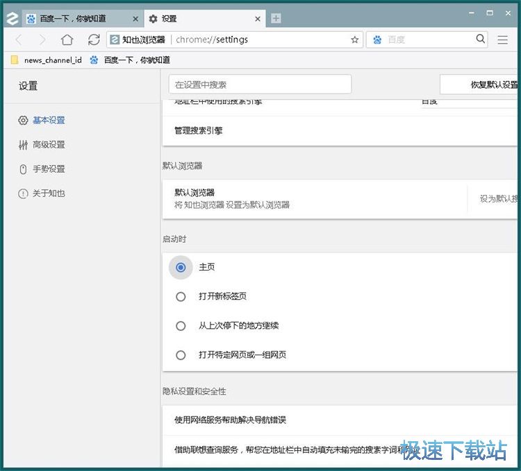 图：设置浏览器主页教程