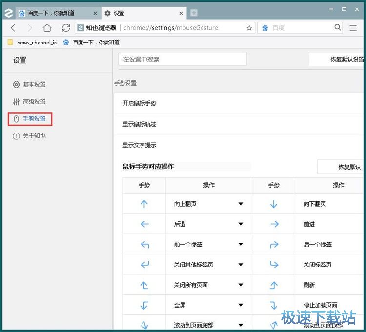 图：设置浏览器主页教程
