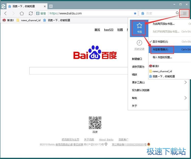 图：设置浏览器主页教程