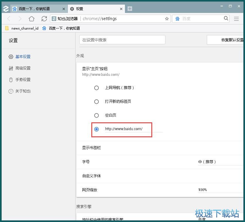 图：设置浏览器主页教程