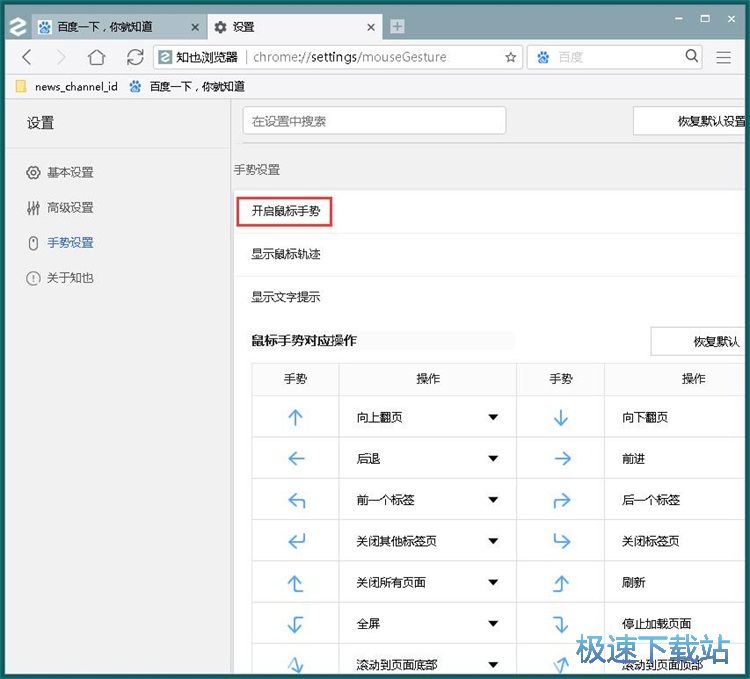 图：设置浏览器主页教程